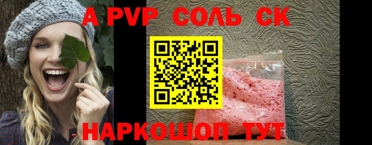 что такое наркотик  A-PVP Соль  Вход с VPN  A PVP  Нижний Тагил  Alpha PVP СК 