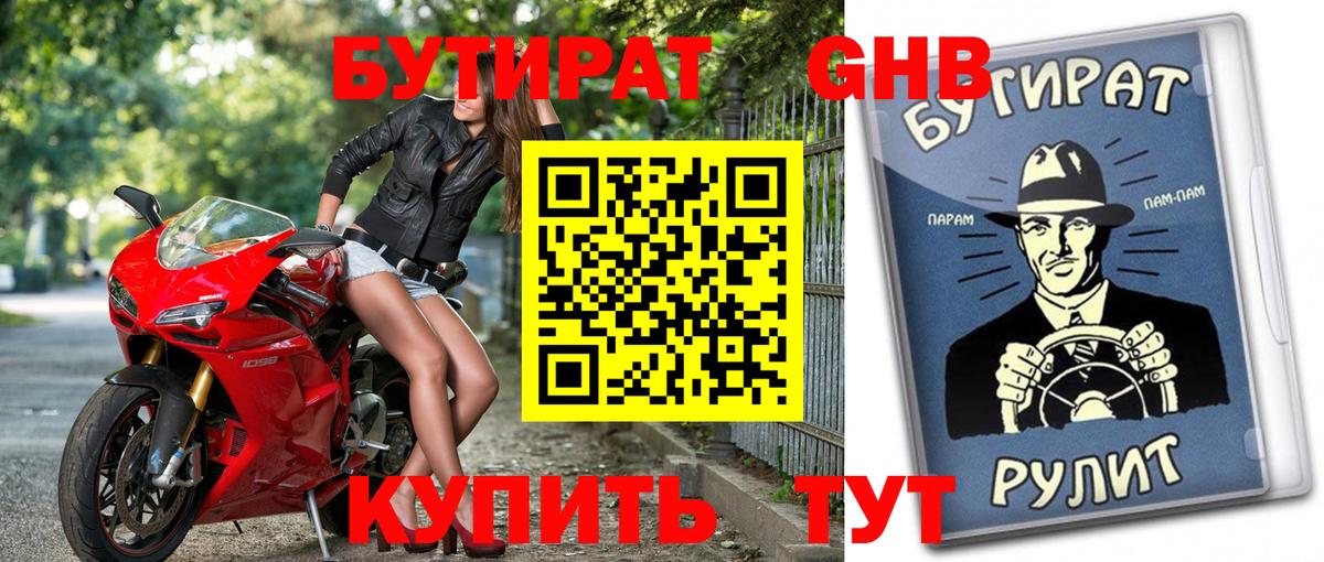 Бутират бутик  Вход с VPN  Нижний Тагил 
