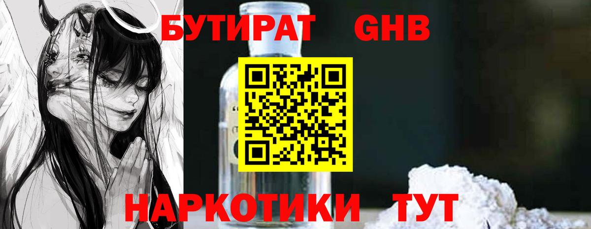 БУТИРАТ BDO 33% Нижний Тагил