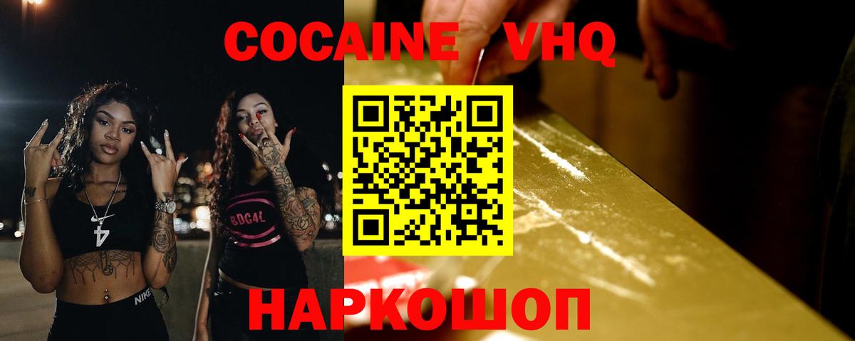 Кокаин VHQ Нижний Тагил