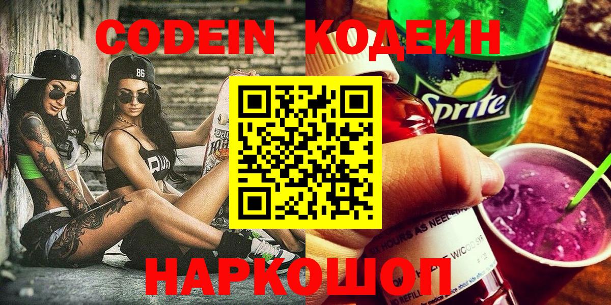 Кодеиновый сироп Lean напиток Lean (лин)  даркнет сайт  Нижний Тагил  Кодеин Purple Drank  Вход с VPN 
