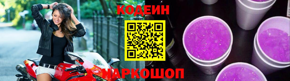 Кодеиновый сироп Lean напиток Lean (лин) Нижний Тагил