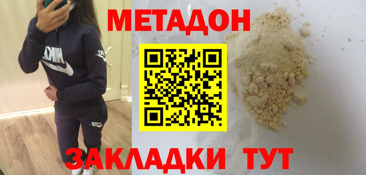 МЕТАДОН methadone    tor  МЕТАДОН кристалл  Нижний Тагил  Вход с VPN 